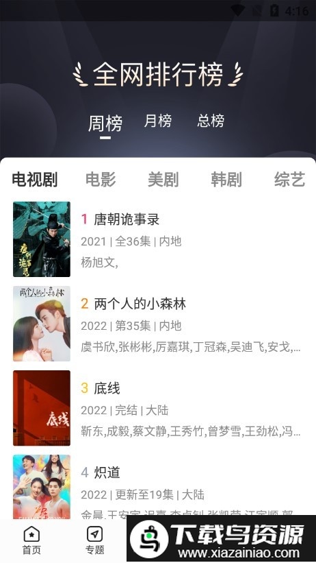 优选视频免费追剧app(原蜂鸟视频)截图3