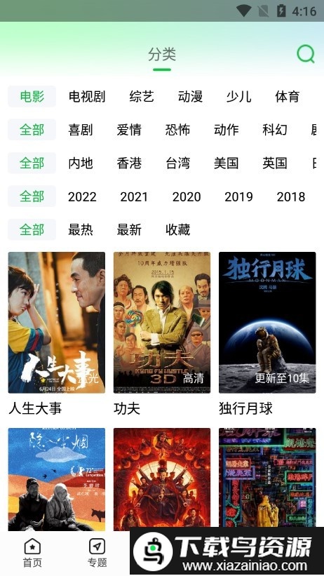 优选视频免费追剧app(原蜂鸟视频)截图4