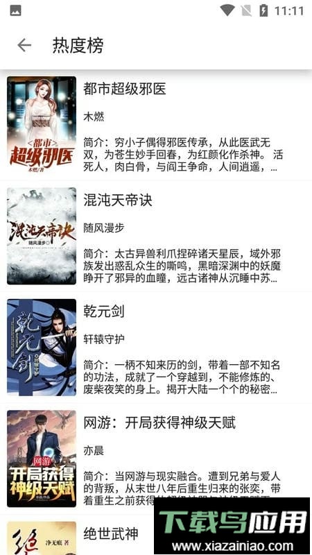 蓝鲸阅读免费版截图2