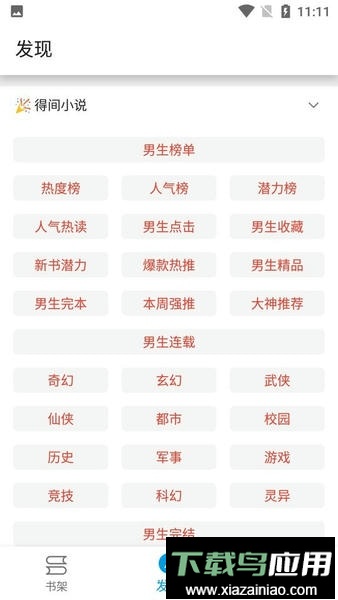 蓝鲸阅读免费版截图3