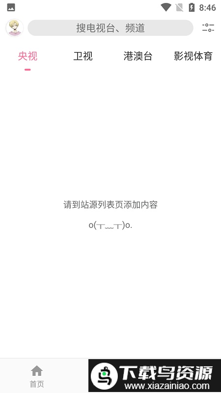 freeapp官方正版截图3