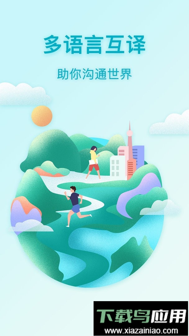 俄语翻译官官方版截图1