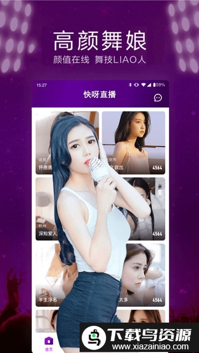 快呀直播app截图4