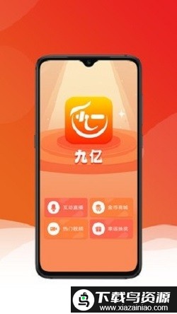 九亿短视频app截图2