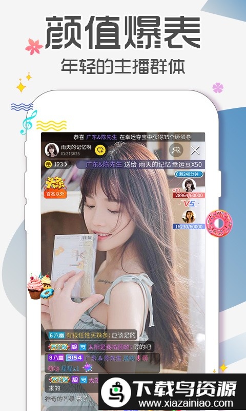 蜜语直播平台截图1