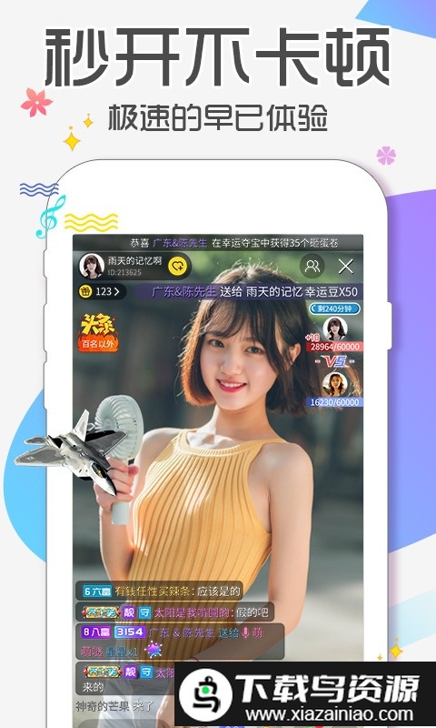 蜜语直播平台截图2