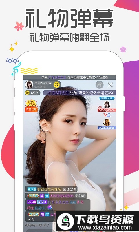 蜜语直播平台截图3