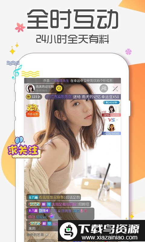 蜜语直播平台截图4