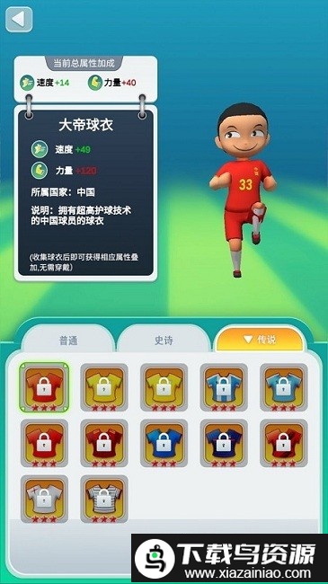 勇夺世界杯游戏截图1