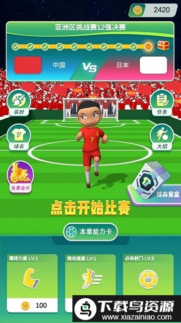 勇夺世界杯游戏截图2