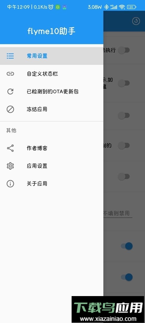 flyme10助手最新版截图1