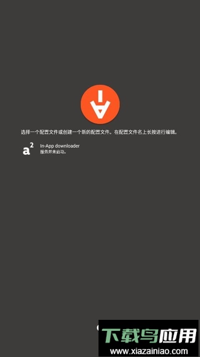 Aria2App下载工具截图1