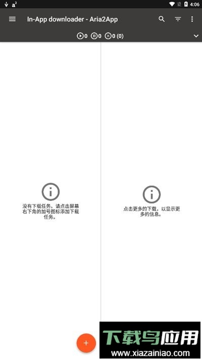 Aria2App下载工具截图2