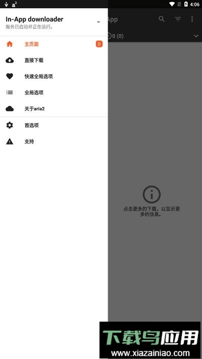 Aria2App下载工具截图3