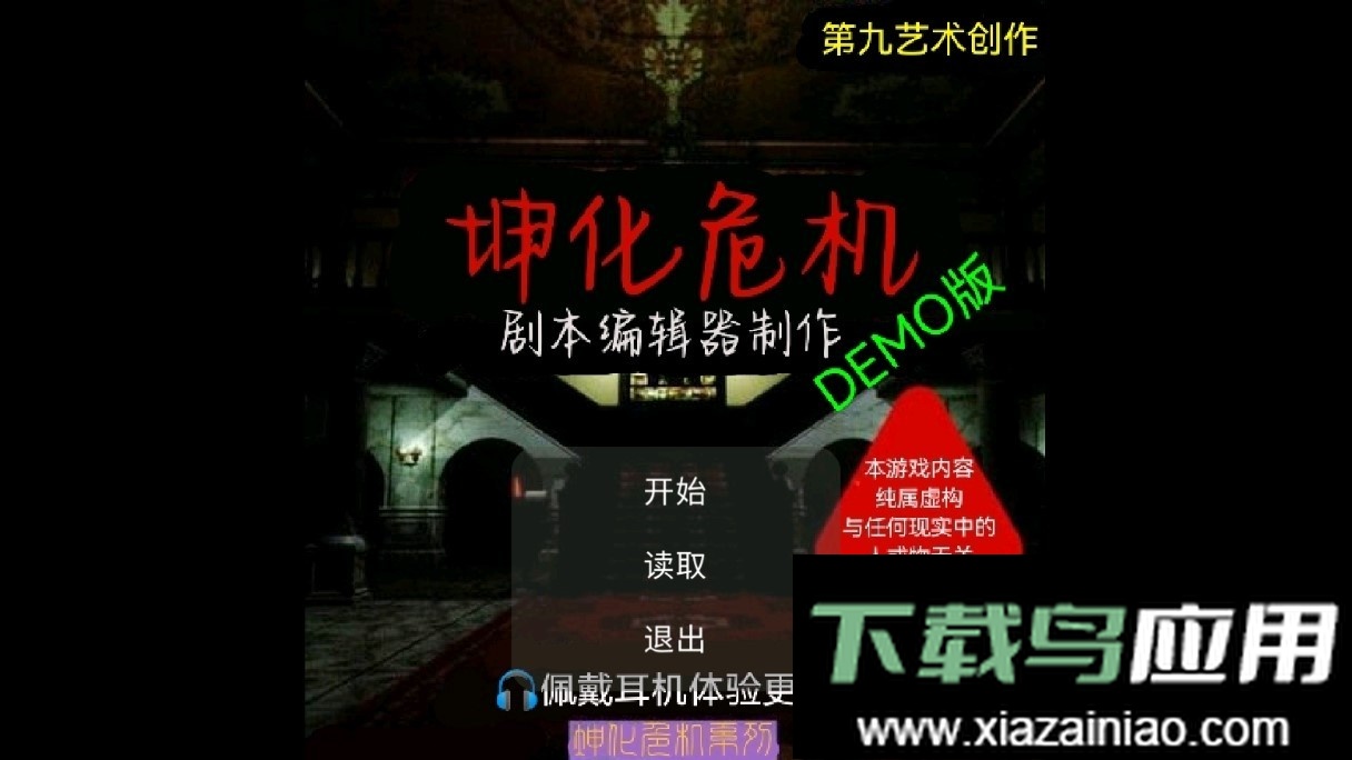 坤化危机demo手机版最新版截图2