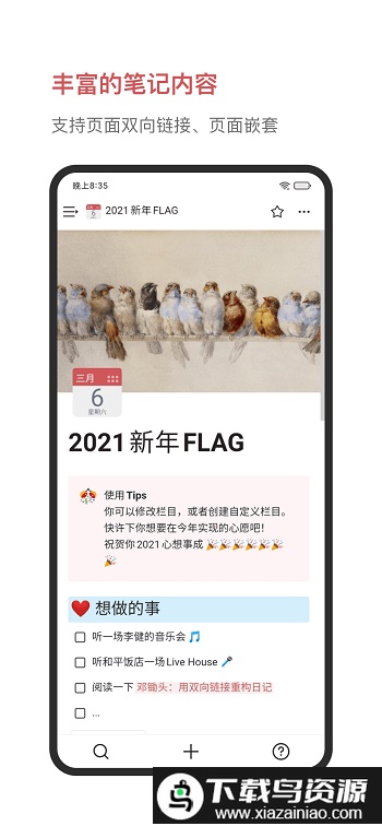 我来wolai笔记截图1