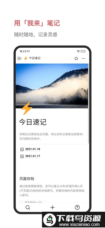 我来wolai笔记截图3