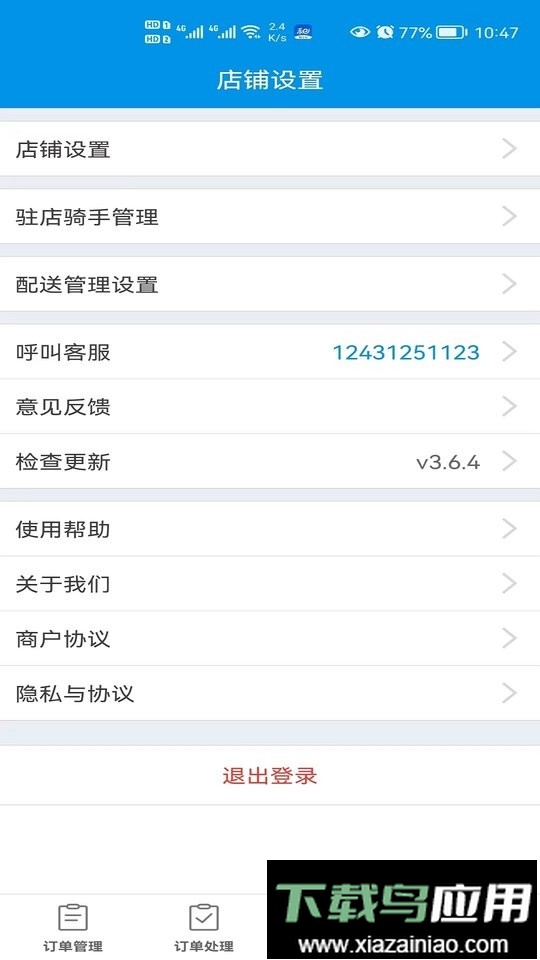 和易生活商家版app截图3