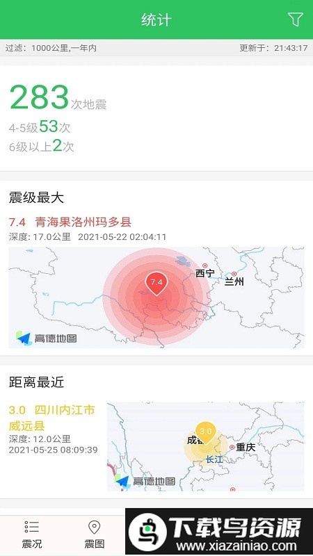 地震助手软件(地震预警助手)最新版截图2