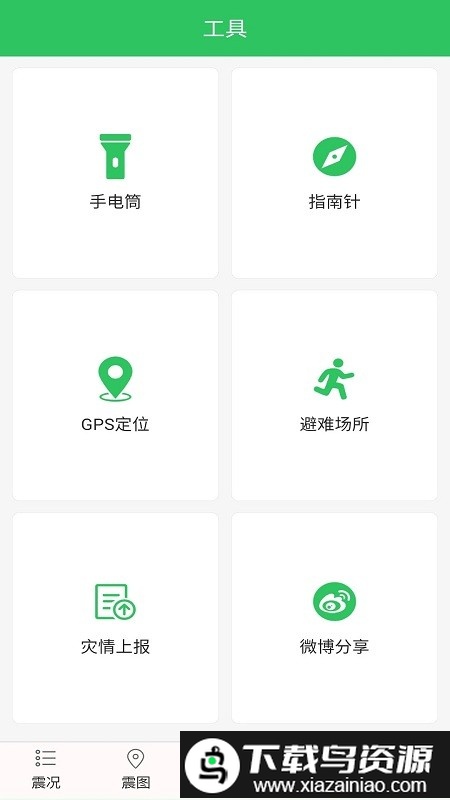 地震助手软件(地震预警助手)最新版截图4