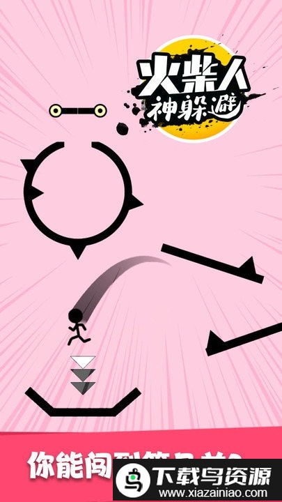 火柴人神躲避游戏最新版截图4