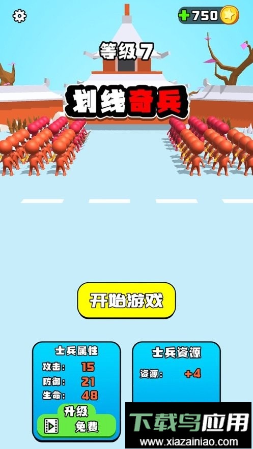 划线奇兵无敌版最新版截图5