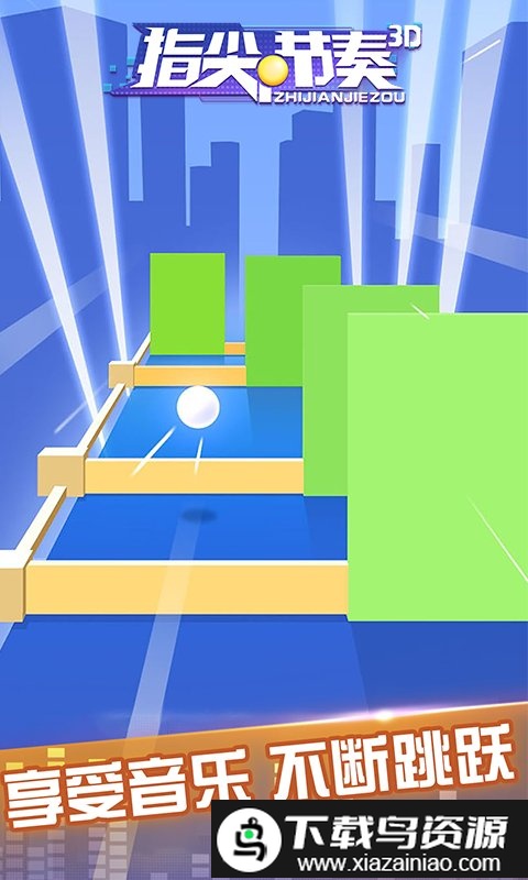 指尖节奏3d游戏截图5