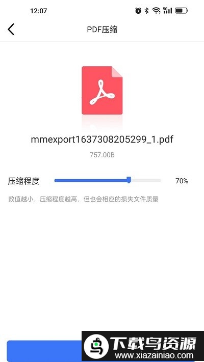 文件压缩工厂手机版(改名为PDF压缩)截图1
