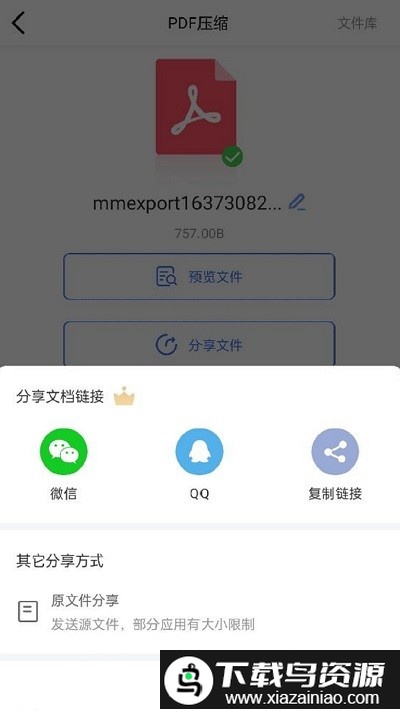 文件压缩工厂手机版(改名为PDF压缩)截图3