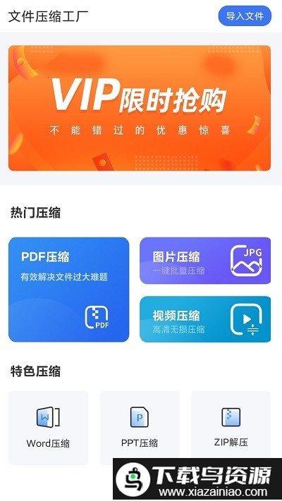文件压缩工厂手机版(改名为PDF压缩)截图4