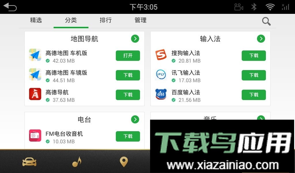 路畅市场车机版最新版截图1