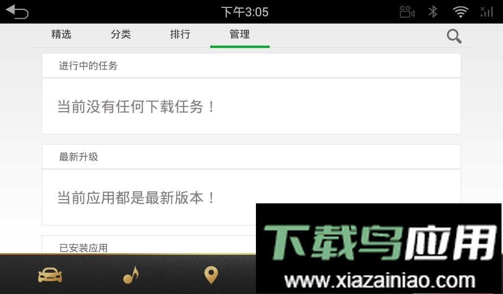 路畅市场车机版最新版截图2