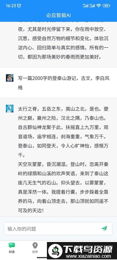 必应智能ai手机版截图1