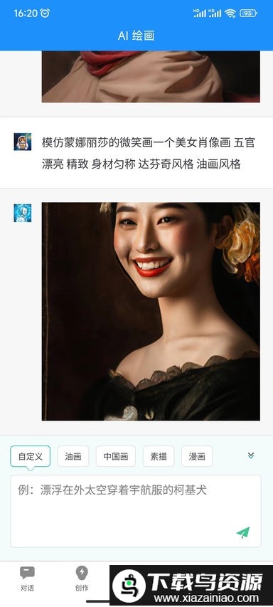 必应智能ai手机版截图4