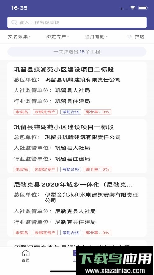 新薪通监管端最新版截图1