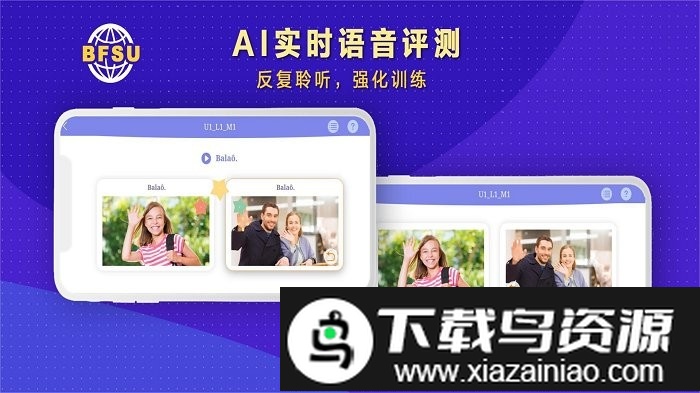 北外多语app最新版截图1