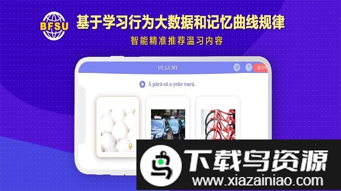 北外多语app最新版截图2
