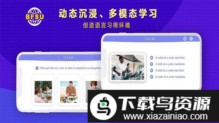 北外多语app最新版截图3