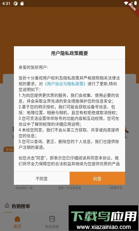 饭折官方版截图2