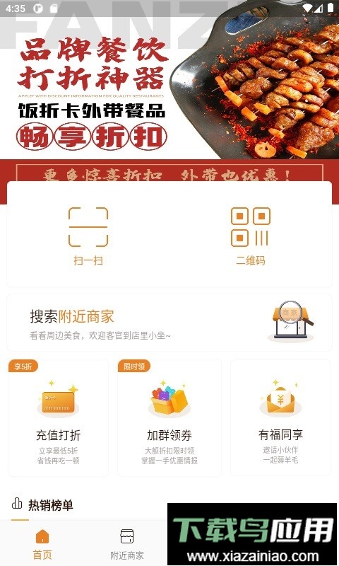 饭折官方版截图3