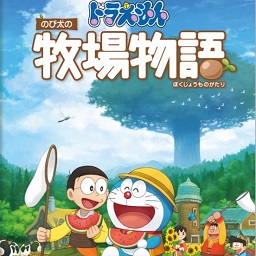 哆啦A梦大雄的牧场物语中文手游