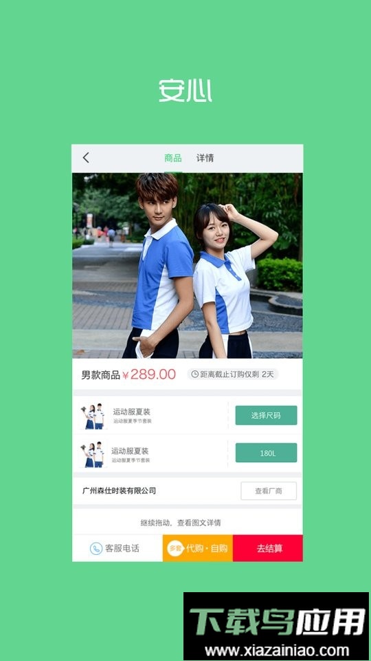 宁夏学生校服床上用品管理服务平台截图1