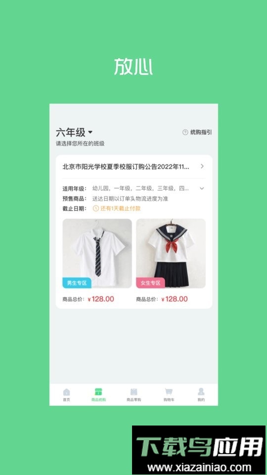 宁夏学生校服床上用品管理服务平台截图2
