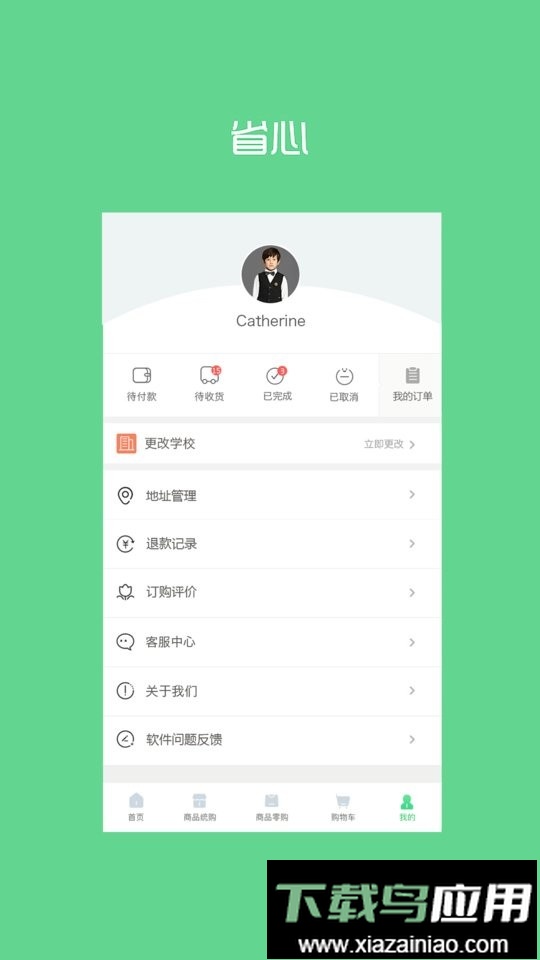 宁夏学生校服床上用品管理服务平台截图3