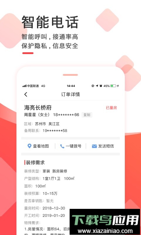 齐装云管家商家版截图1