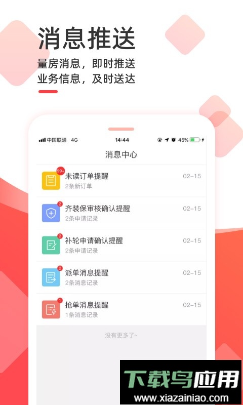 齐装云管家商家版截图2