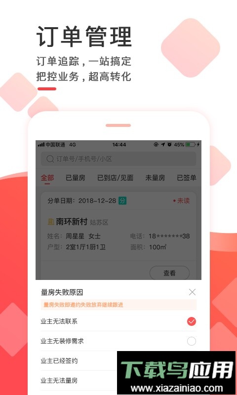 齐装云管家商家版截图3