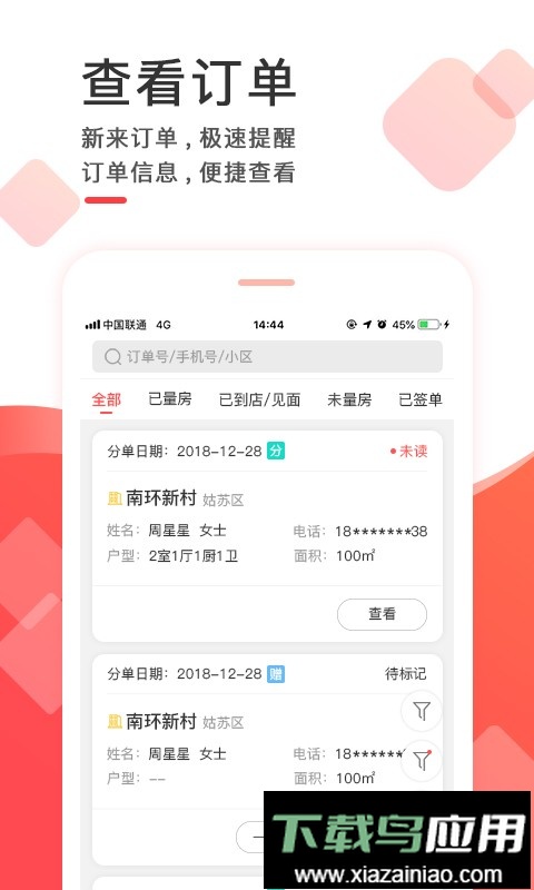 齐装云管家商家版截图4