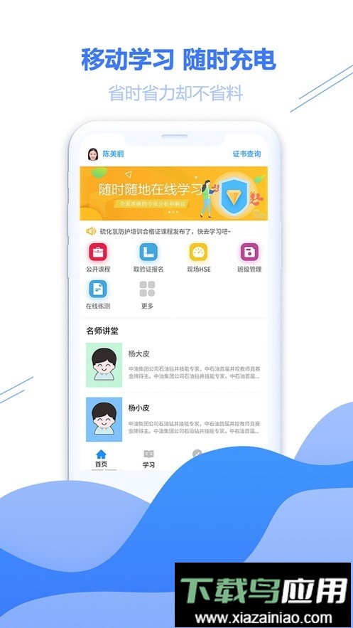 云学帮手机版截图2