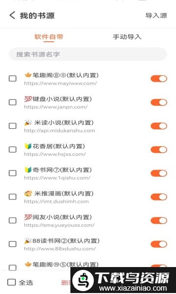 火炉书屋软件纯净版截图1